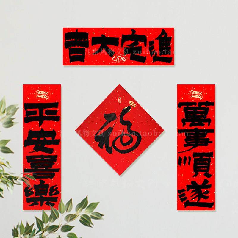 2025新蛇年春节创意手写厚福字入宅乔迁对联红包门贴礼盒套装定制,节庆用品/礼品,对联,淘宝优惠券,粉丝福利购,淘宝优惠卷
