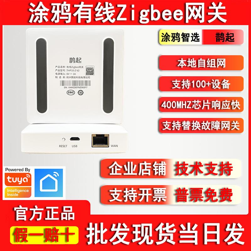 涂鸦有线 线zigbee网关智选鹊起智能联动远程控制智能家居THP10-Z