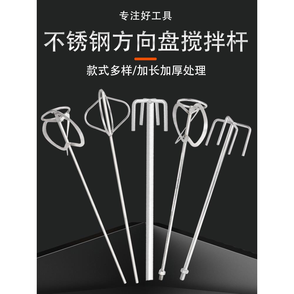 304不锈钢搅拌杆双山腻子涂料水钻S型搅拌杆螺旋M14方向盘搅拌机