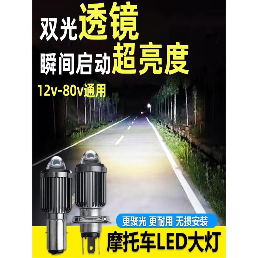 适用宗申250X 摩托车大灯改装LED灯泡超亮远近透镜激光白光前照灯