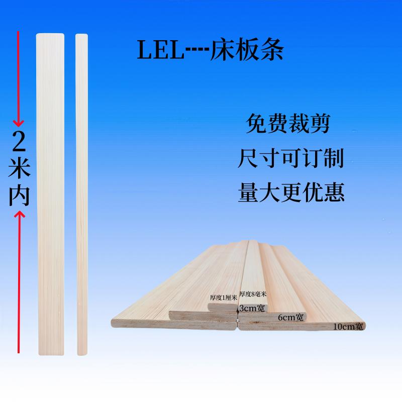 补缝床板排骨架木条LEL全顺向1.8米长板条支撑排骨架儿童床横梁条