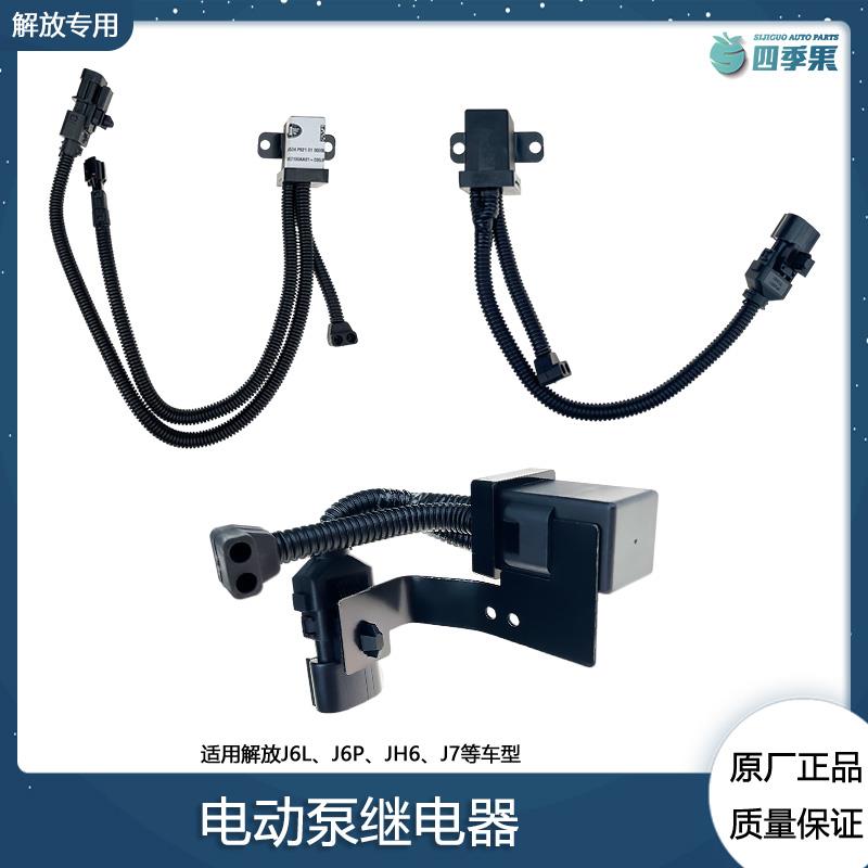 适用解放JH6液压翻转升降泵电机配件J6P电动泵继电器J6L举升泵 J7