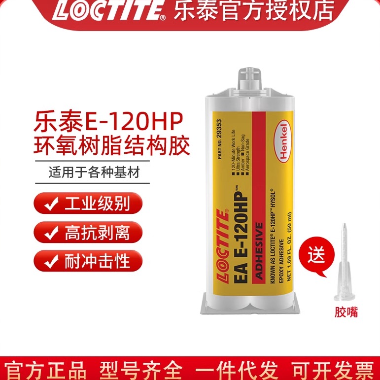 耐高温环氧树脂焊接胶水loctite