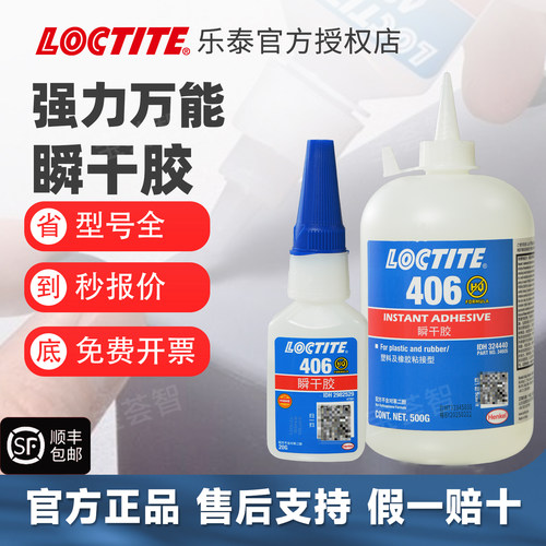 金属渗透型万能强力胶水loctite