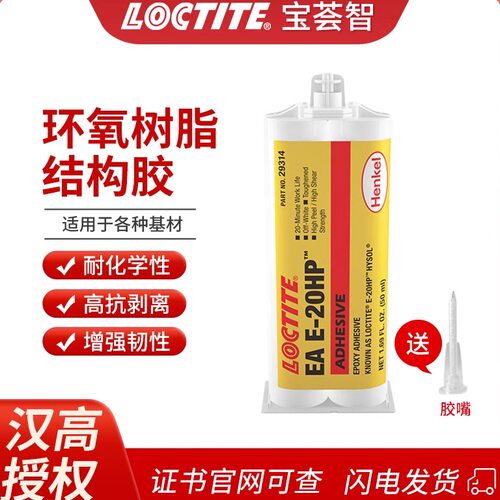 环氧树脂高强度焊接胶水loctite