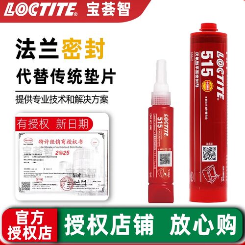 金属厌氧型平面密封胶loctite