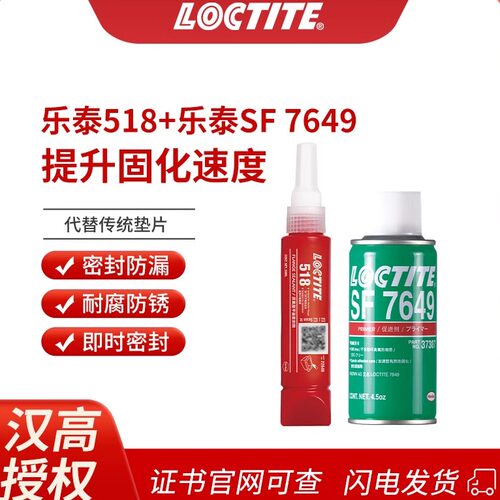 提升固化速度平面密封胶loctite
