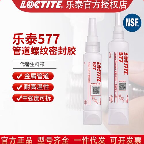 食品级液体生料带loctite