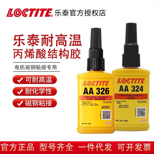 电机音响磁钢粘接结构胶loctite