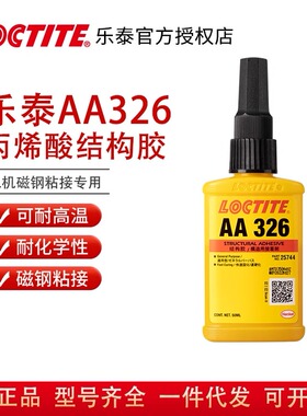 乐泰AA326胶水330磁钢专用丙烯酸结构胶电机音响粘接