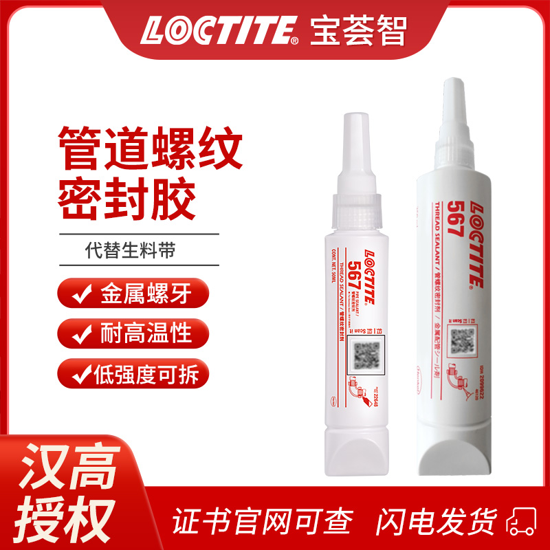 液体生料loctite密封胶即时密封