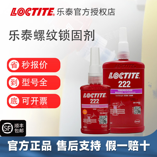 耐高温可拆卸胶水loctite