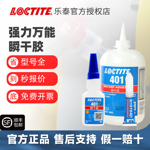 陶瓷多用途金属快干胶loctite