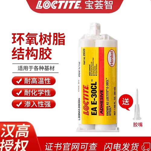 环氧树脂焊接高强度胶水loctite