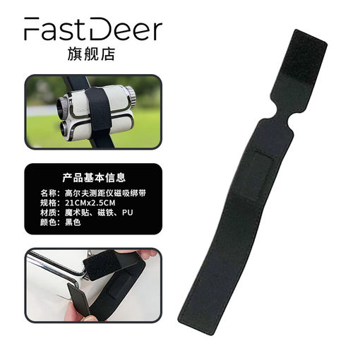 25款FastDeer鹿飞高尔夫测距仪磁吸绑带魔术贴高强度牢固耐用