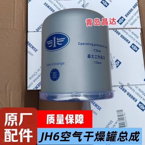 一汽青岛解放JH6空气干燥器克诺尔干燥筒干燥罐原厂正品配件