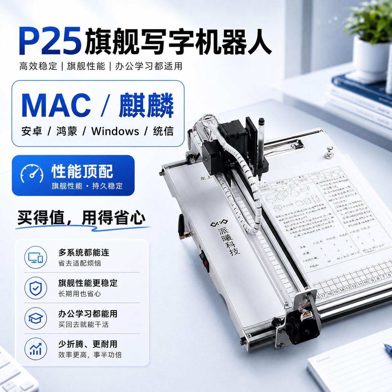 派曦科技P25自动抄写机智能抄教案笔记会议记录高端写字机器人