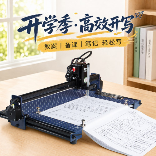 教案助理备课神器自动抄写机