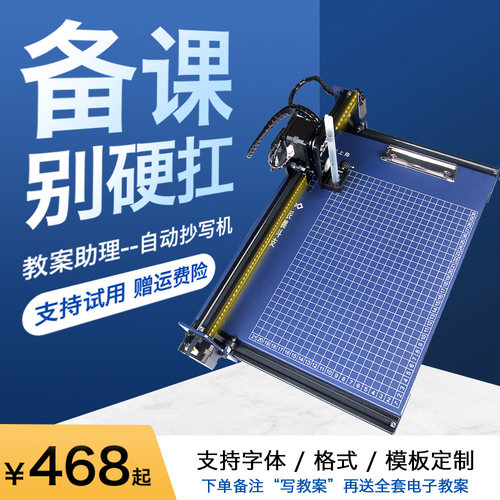 教案助理备课神器自动抄写机