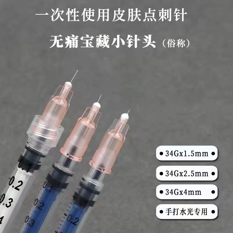 水光针头34G1.5/2.5/4mm手打微针针头单针眼周蚊子针点刺送针筒