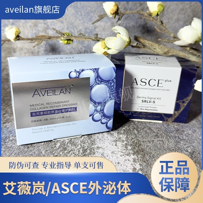 艾薇岚冰晶蓝ASCE外泌体欧赛斯冰晶紫眼周肽提拉紧致淡化细纹