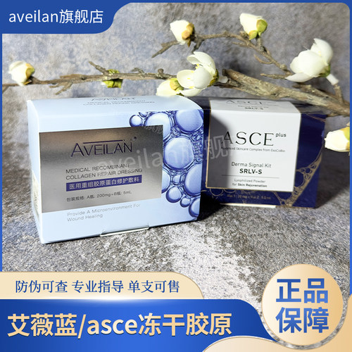艾薇蓝冰晶蓝ASCE冻干胶原欧赛斯冰晶紫眼周肽提拉紧致淡化细纹