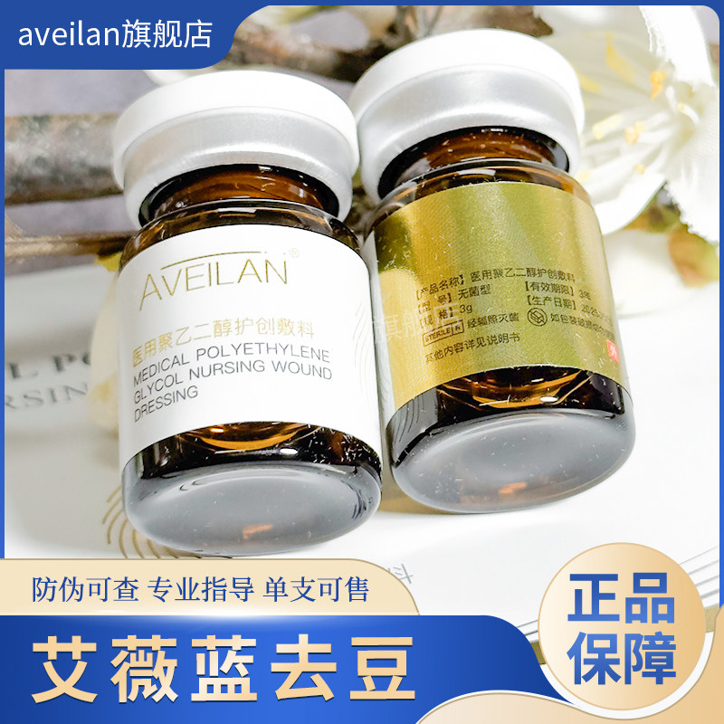 艾薇蓝祛痘达美伽痘痘肌肤收缩毛孔控油提亮修复淡化痘印精华岚