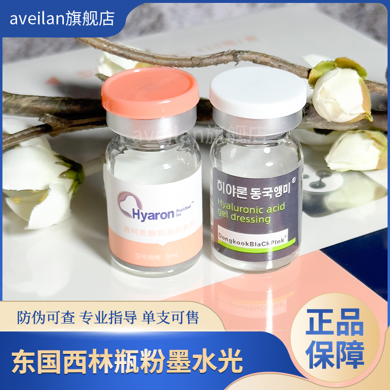 东国西林瓶粉墨水光精华原液提亮滋润补水保湿收缩毛孔mts