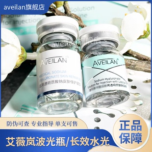 艾薇岚波光瓶长效水光东国稀洛因瑞兰补水提亮淡化细纹收缩毛孔