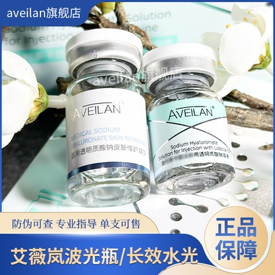 艾薇岚波光瓶长效水光东国稀洛因瑞兰补水提亮淡化细纹收缩毛孔