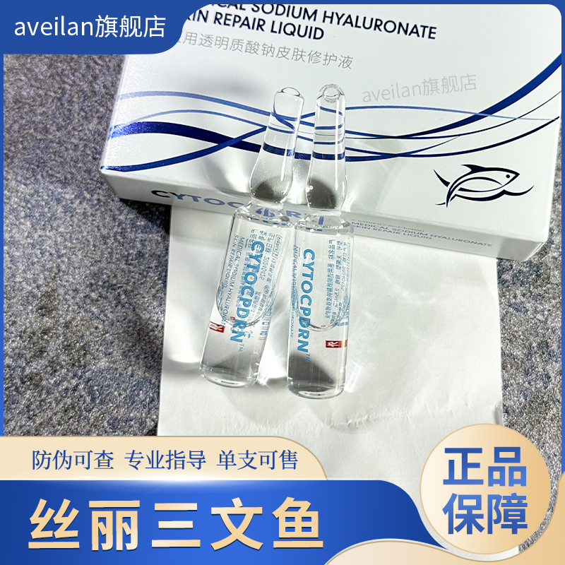 丝丽三文鱼丽珠兰铂金瑞兰水光精华原液补水提亮修复肌肤收缩毛孔