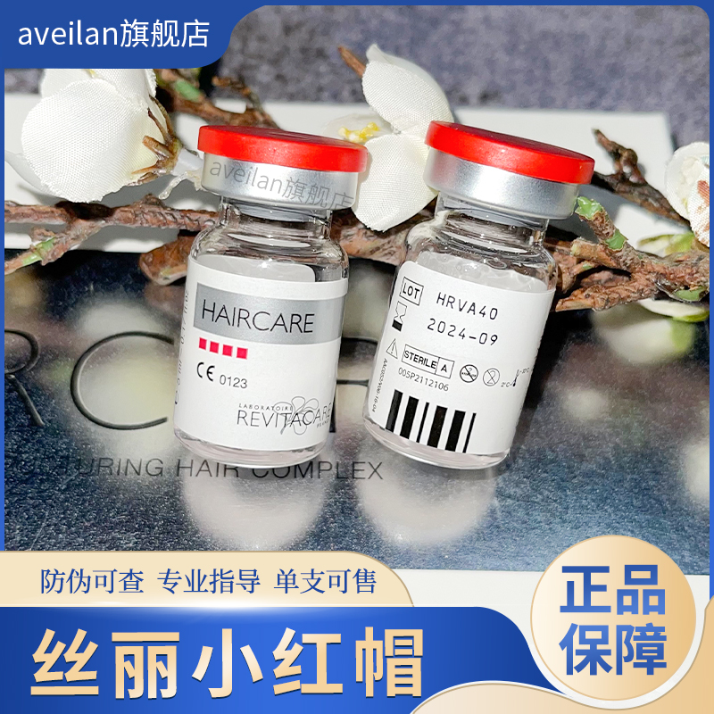 丝丽生发红帽丝丽毛囊动能素单只整盒固发养护小红帽