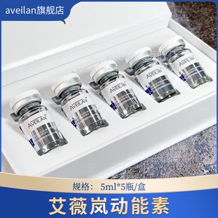 640水光动能素精华液修护抗衰保湿 532 516 aveilan法国715