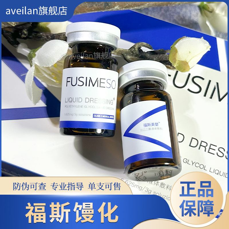 福斯馒化紧致提升溶解酶6D小脸帝美妮提拉素紧致提升改善松弛