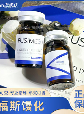 福斯馒化四维精雕溶解酶6D小脸帝美妮皮贴骨提升紧致素轻薄精华液