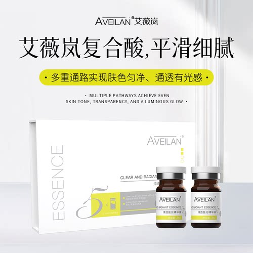 艾薇岚复合酸去角质闭口痘痘焕肤洁面亮白肌肤柔滑迪玛丝缇涂抹