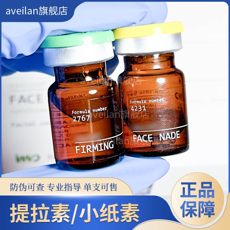 西班牙英诺提拉素小纸素福斯皮贴骨dmae硅烷醇水光提升紧致精华液