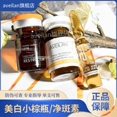 aveilan 小棕瓶水光原液欧版 精华液净斑素水光祛黑提亮