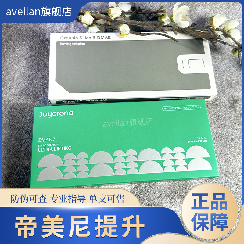 西班牙 BCNDMAE帝美妮提升紧致提拉素增强弾性淡化細紋帝美尼