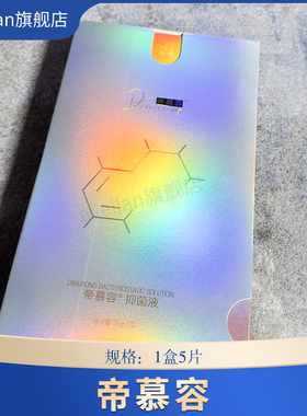 液体敷料帝慕容北月安皮肤抑菌液乳膏500G正品有分装