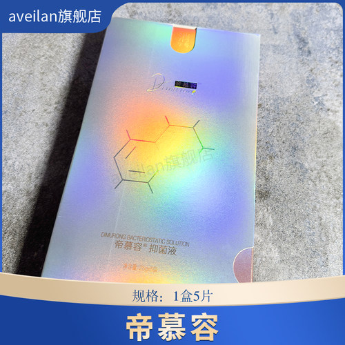 液体敷料帝慕容贝拉北月安皮肤抑菌液乳膏500G正品有分装
