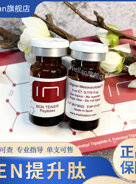 西班牙BCN TENSIS-Peptides高端提升肽小脸精华提拉素紧致
