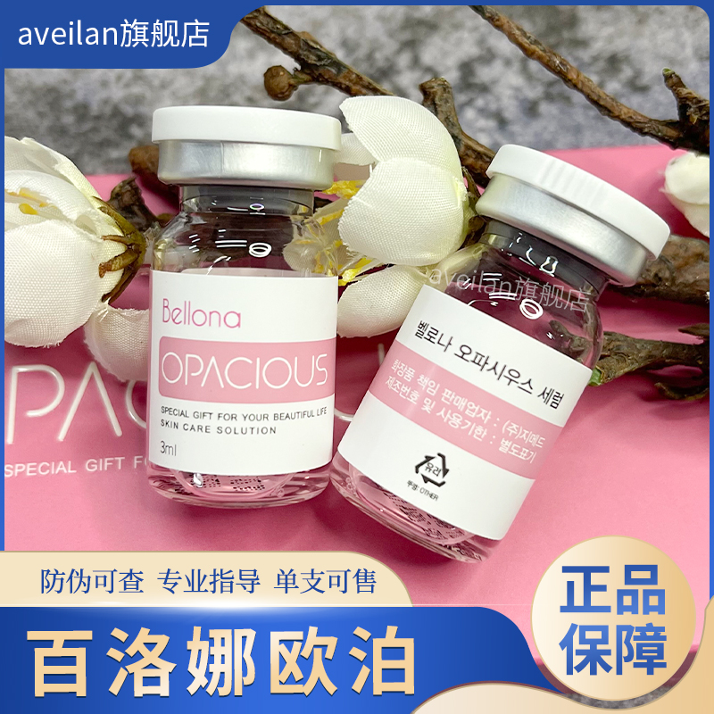 韩国Bellona百洛娜欧泊水光动能素mts原液补水收缩毛孔提亮肤色