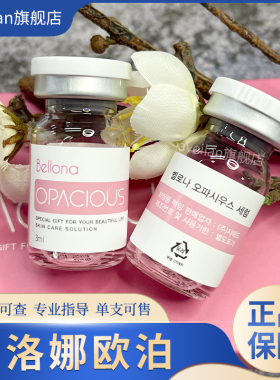 韩国Bellona百洛娜欧泊水光动能素mts原液补水收缩毛孔提亮肤色