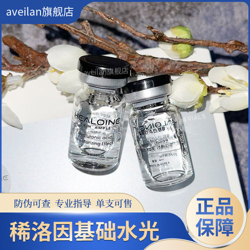 正品韩国HEALOINE稀洛因基础水光希洛因进口原液精华补水保湿提亮
