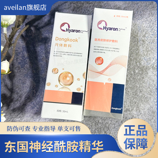 韩国东国虾青素精华液提亮肤色神经酰胺补水保湿 传明酸VC发光精华