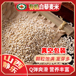 当季新米山西静乐有机白色藜麦米粗粮健身代餐蛋白质营养粥糙米饭