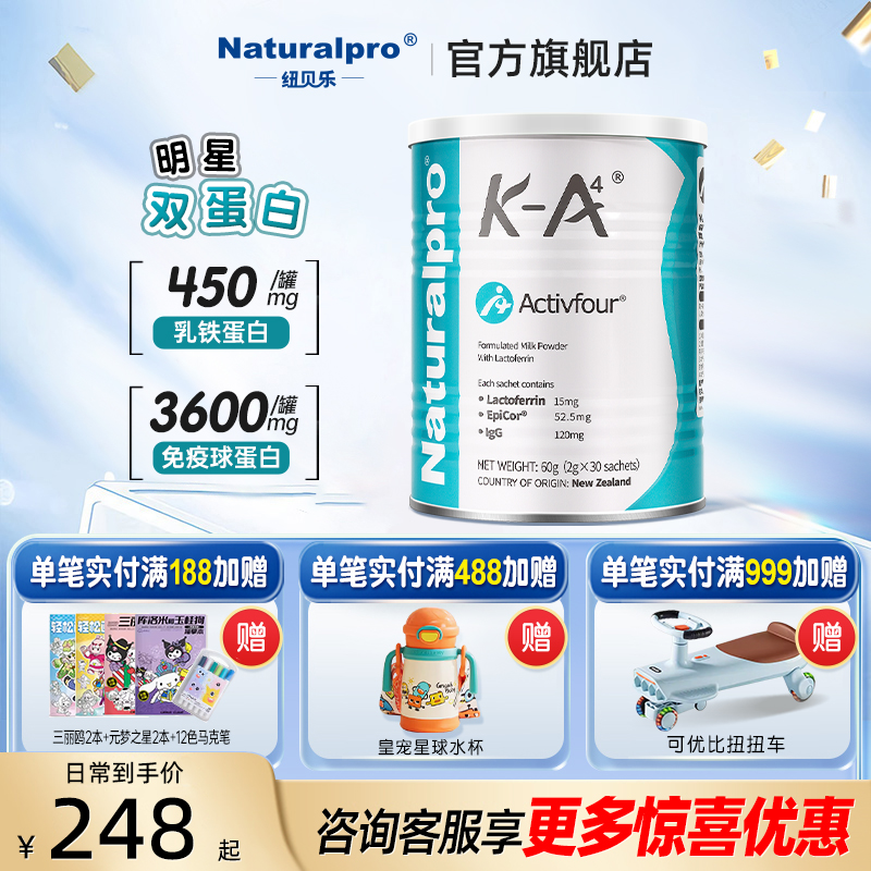 【Naturalpro紐貝樂】A4乳鐵蛋白米粉