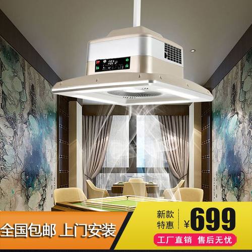 新款麻将房吊灯棋牌室麻将净化灯直排吸烟灯净化器麻将机排烟机