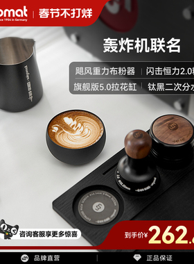 wigomat&MHW-3BOMBER轰炸机联名套装咖啡布粉器粉锤拉花缸分水网